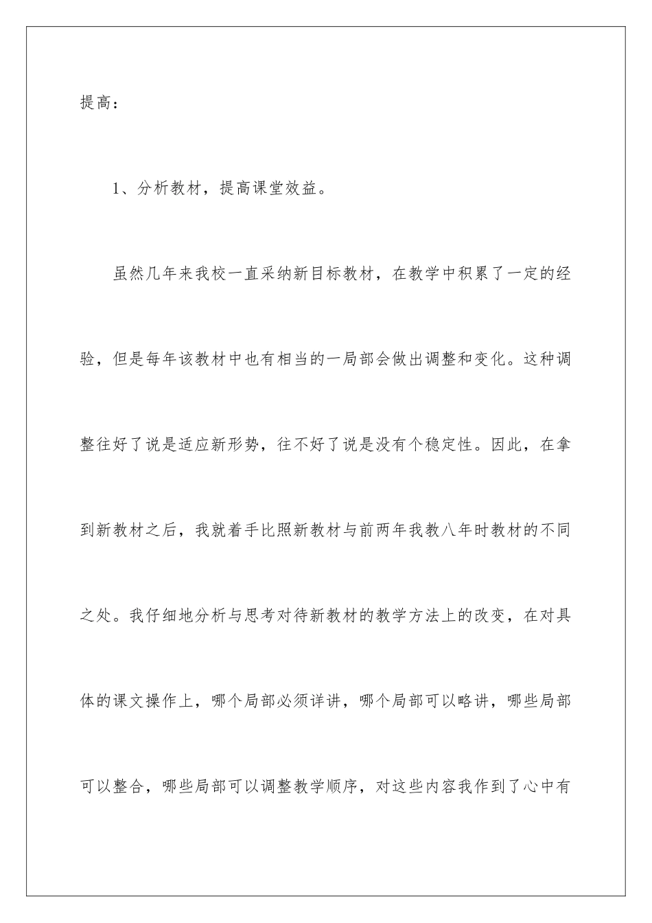 2024年英语教学工作总结汇编15篇_第3页