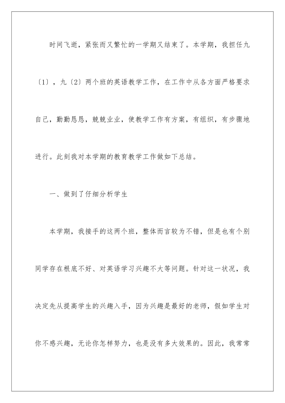 2024年英语教学的经验总结_第2页