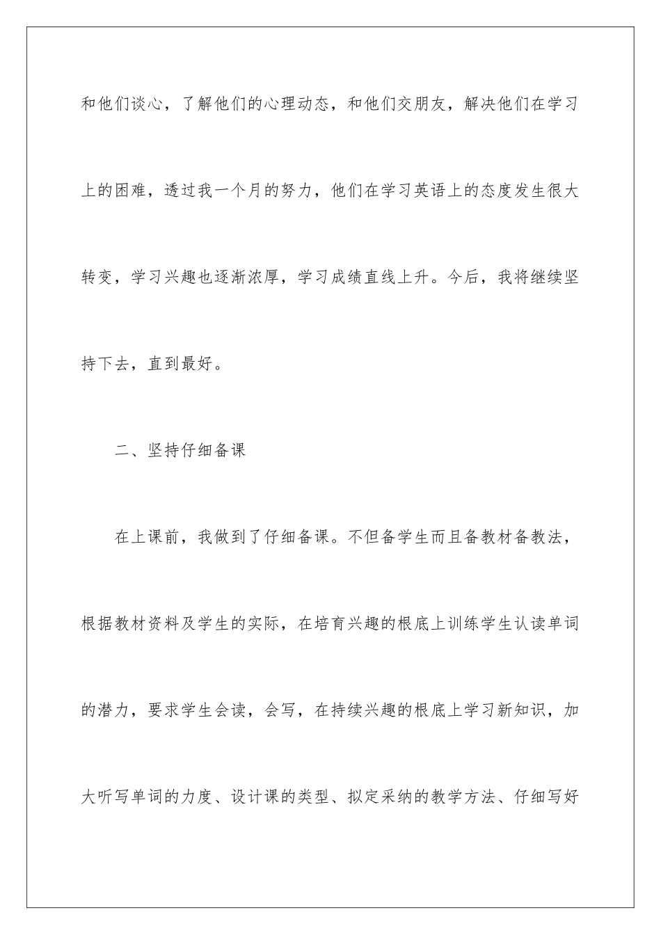 2024年英语教学的经验总结_第3页