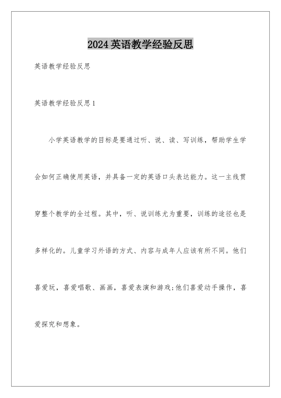 2024年英语教学经验反思_第1页