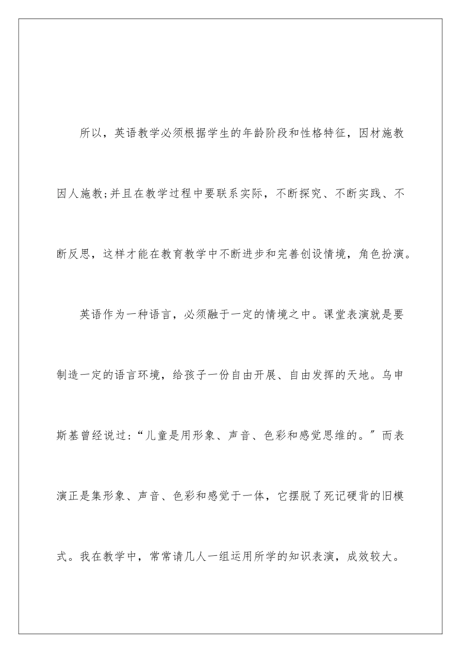 2024年英语教学经验反思_第2页