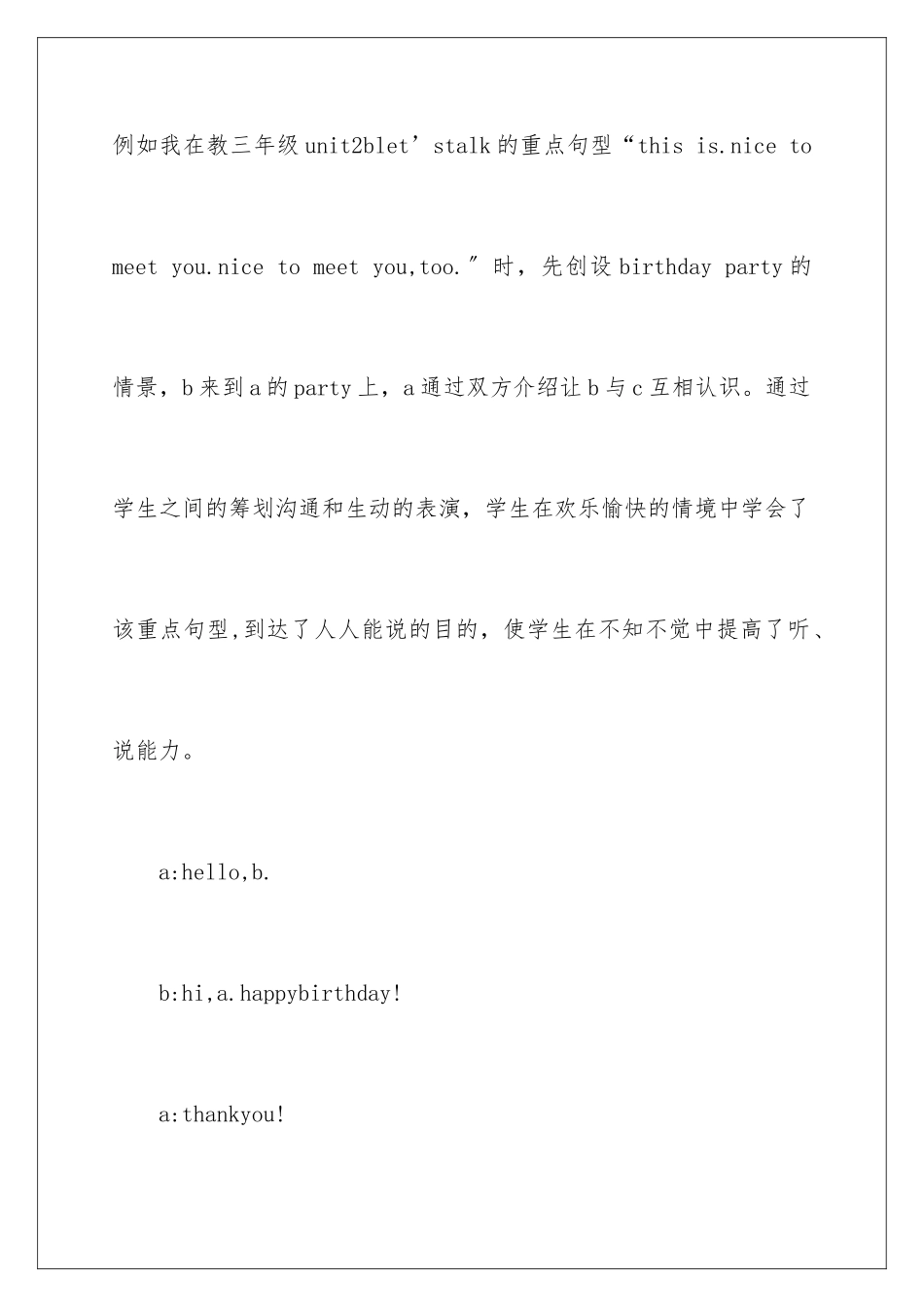 2024年英语教学经验反思_第3页