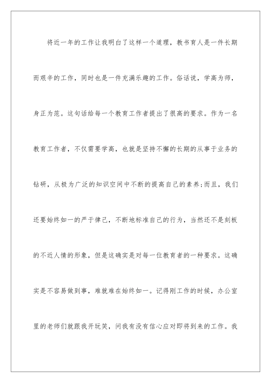 2024年英语教师个人工作总结_第2页