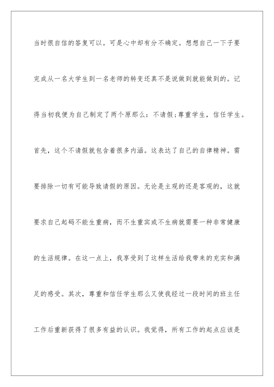 2024年英语教师个人工作总结_第3页