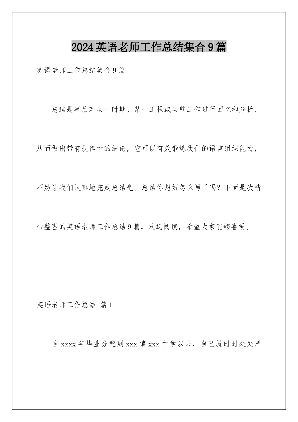 2024年英语教师工作总结集合9篇_第1页
