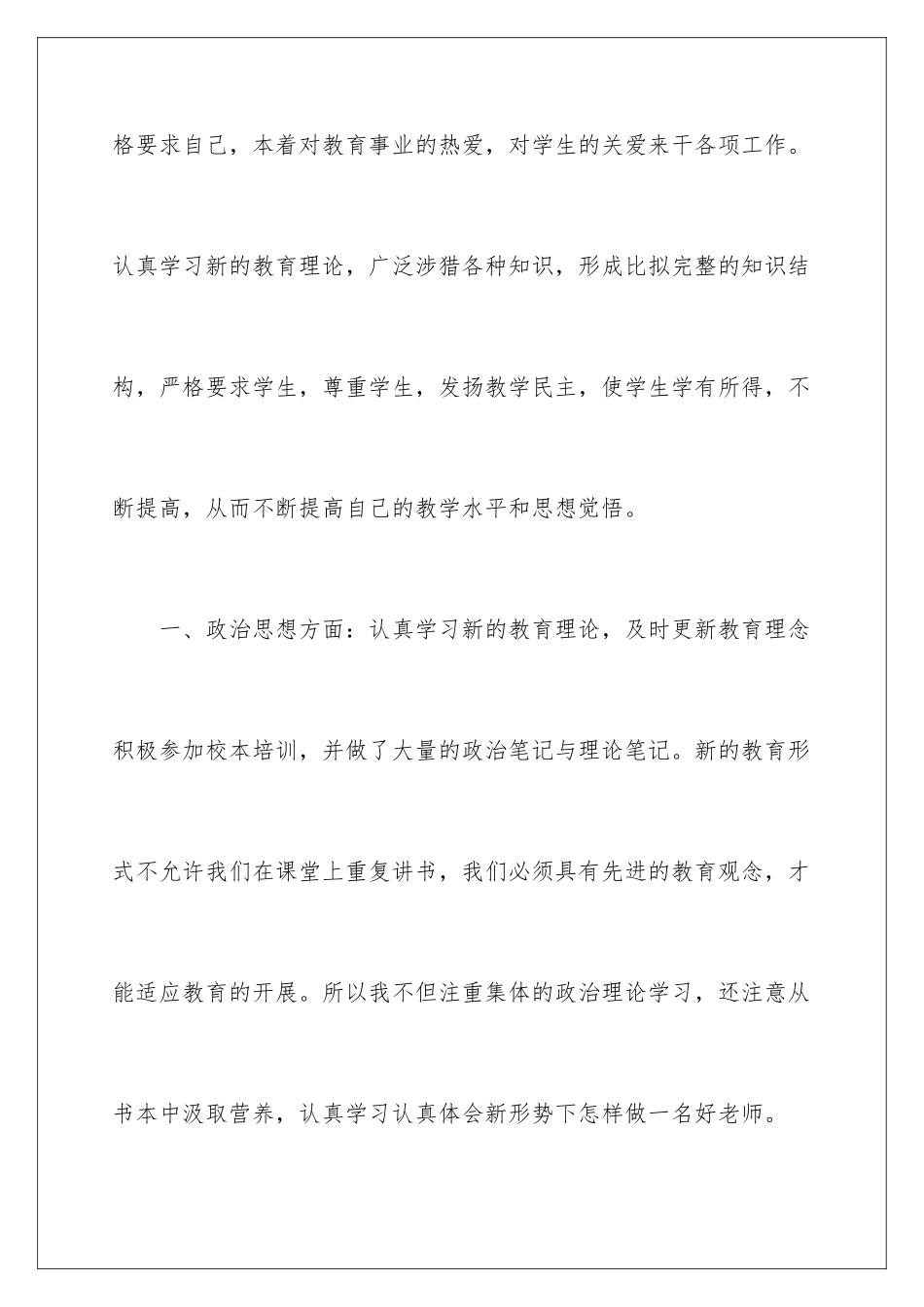 2024年英语教师工作总结集合9篇_第2页