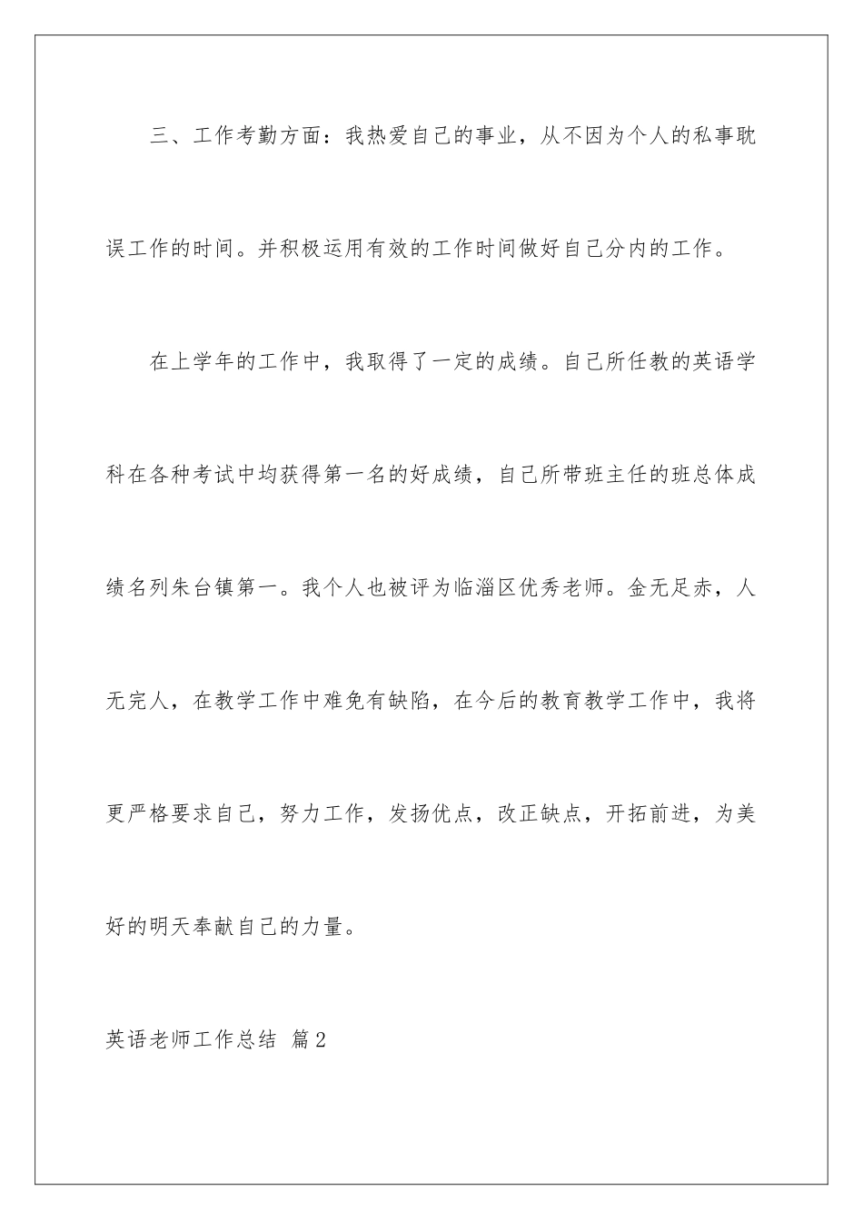 2024年英语教师工作总结集合9篇_第3页