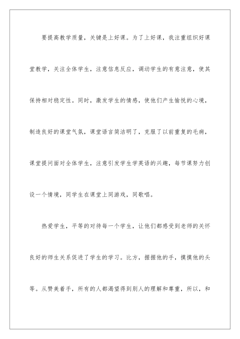 2024年英语教师年度考核个人总结_第3页