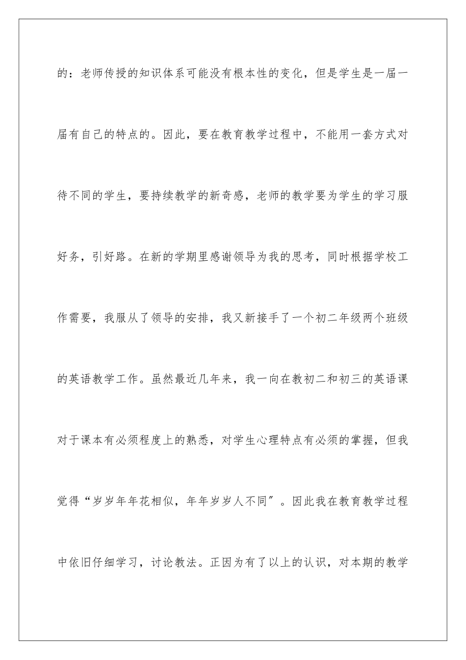 2024年英语教师教学总结3篇_第2页