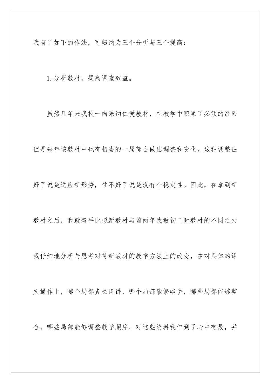 2024年英语教师教学总结3篇_第3页