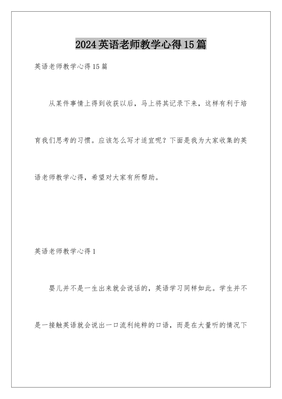 2024年英语教师教学心得15篇_第1页