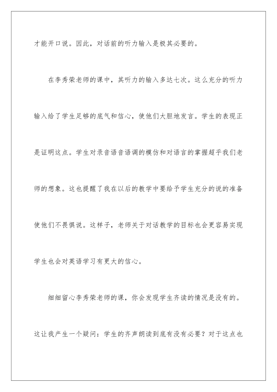 2024年英语教师教学心得15篇_第2页