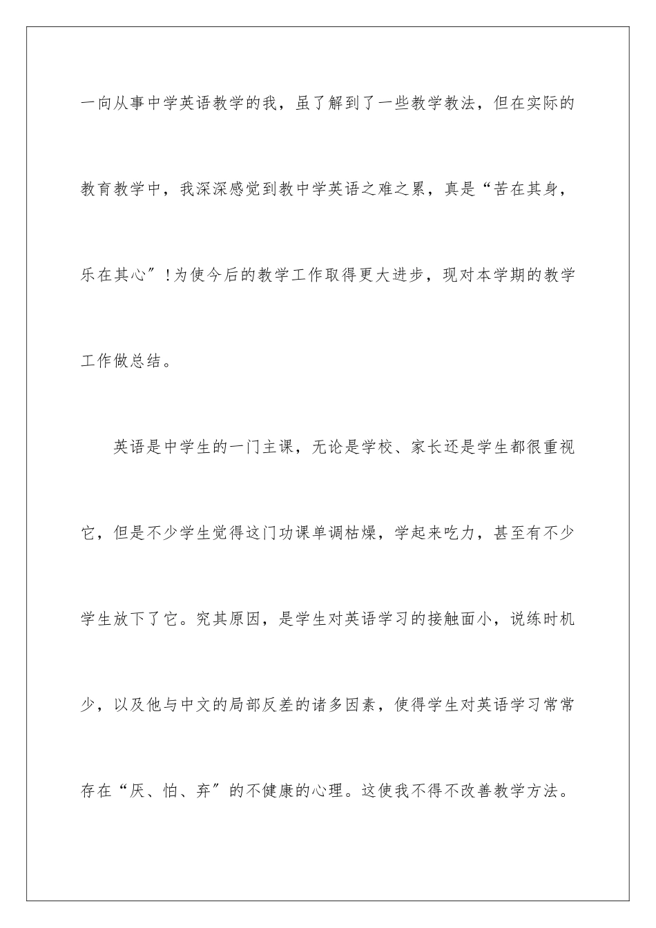 2024年英语教师教学总结锦集10篇_第2页