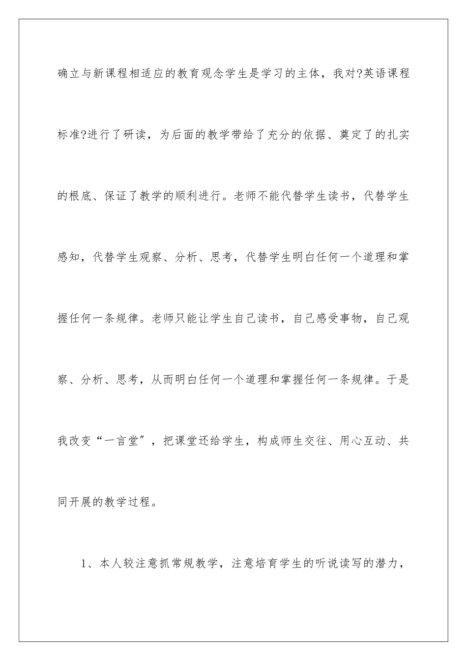 2024年英语教师教学总结锦集10篇_第3页