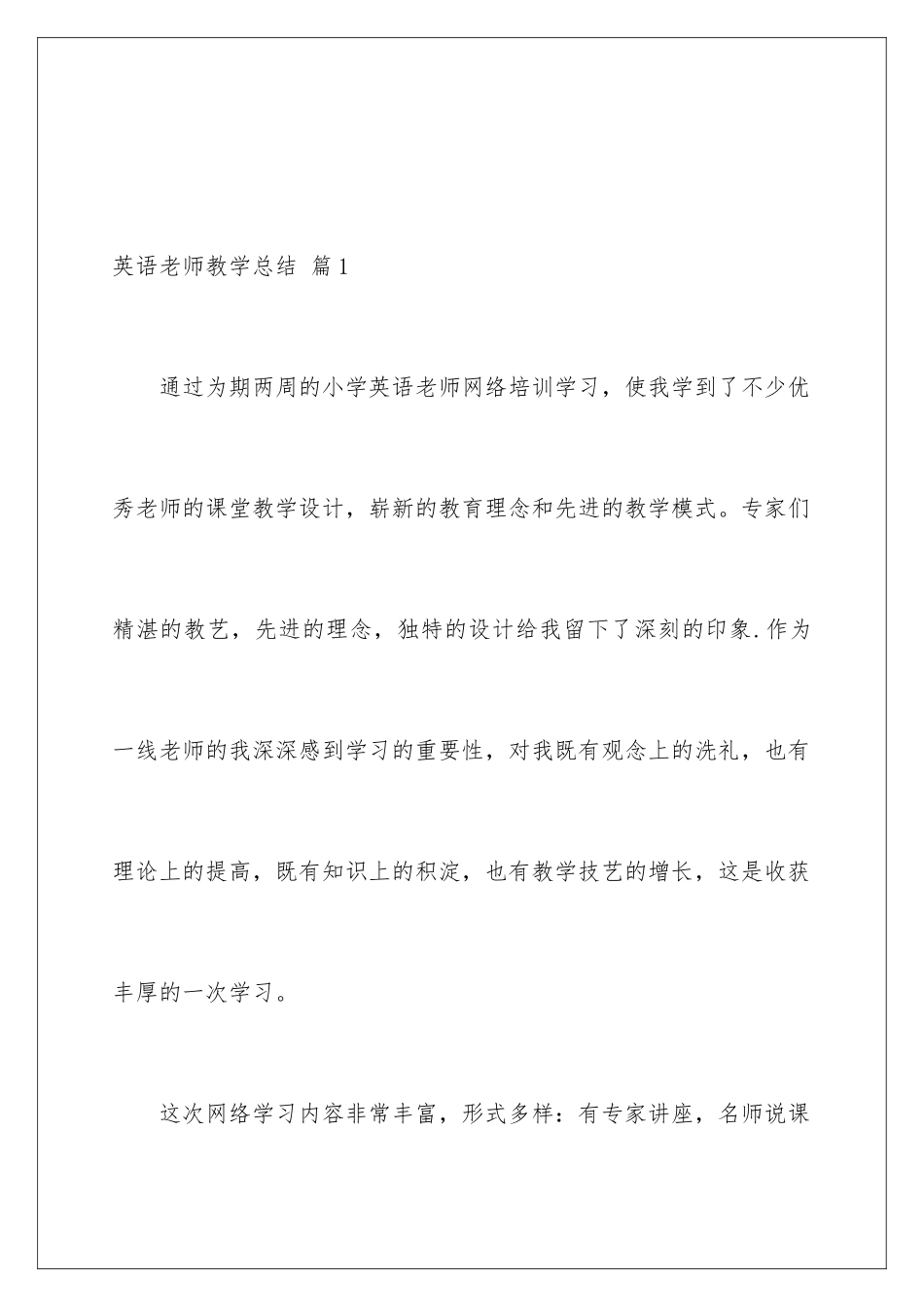 2024年英语教师教学总结集合5篇_第2页