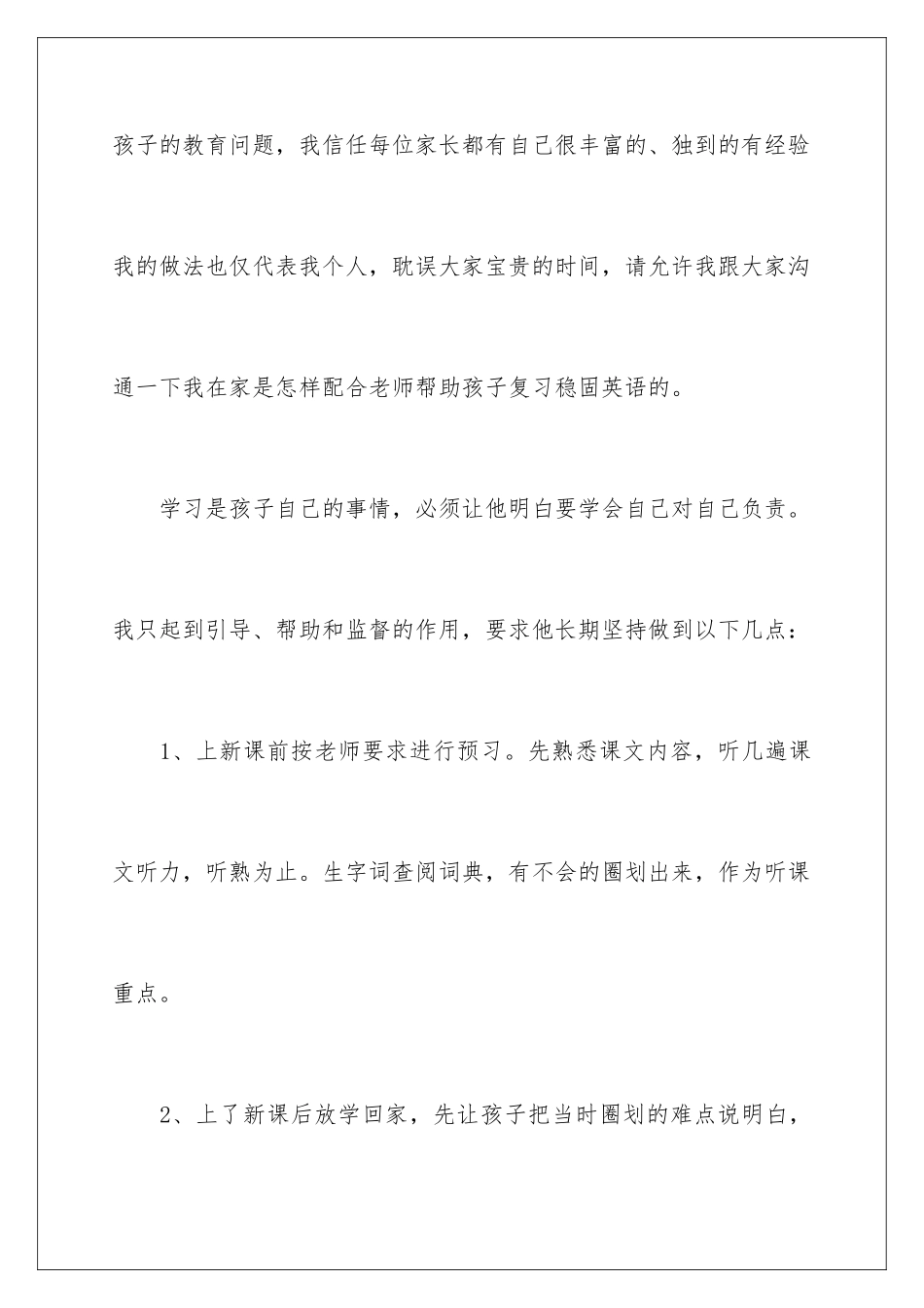 2024年英语教师家长会发言稿-_第2页