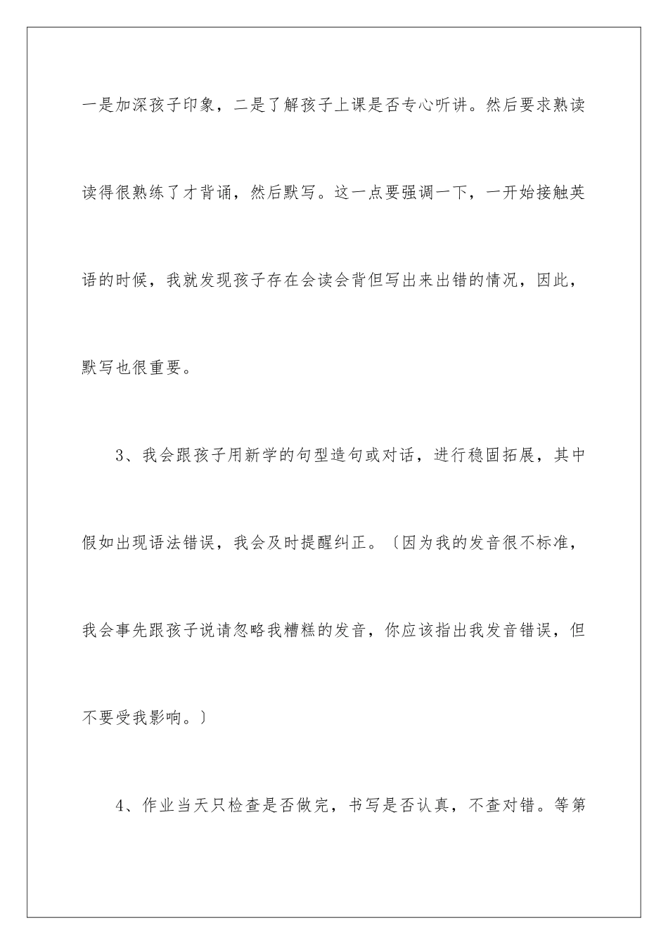 2024年英语教师家长会发言稿-_第3页