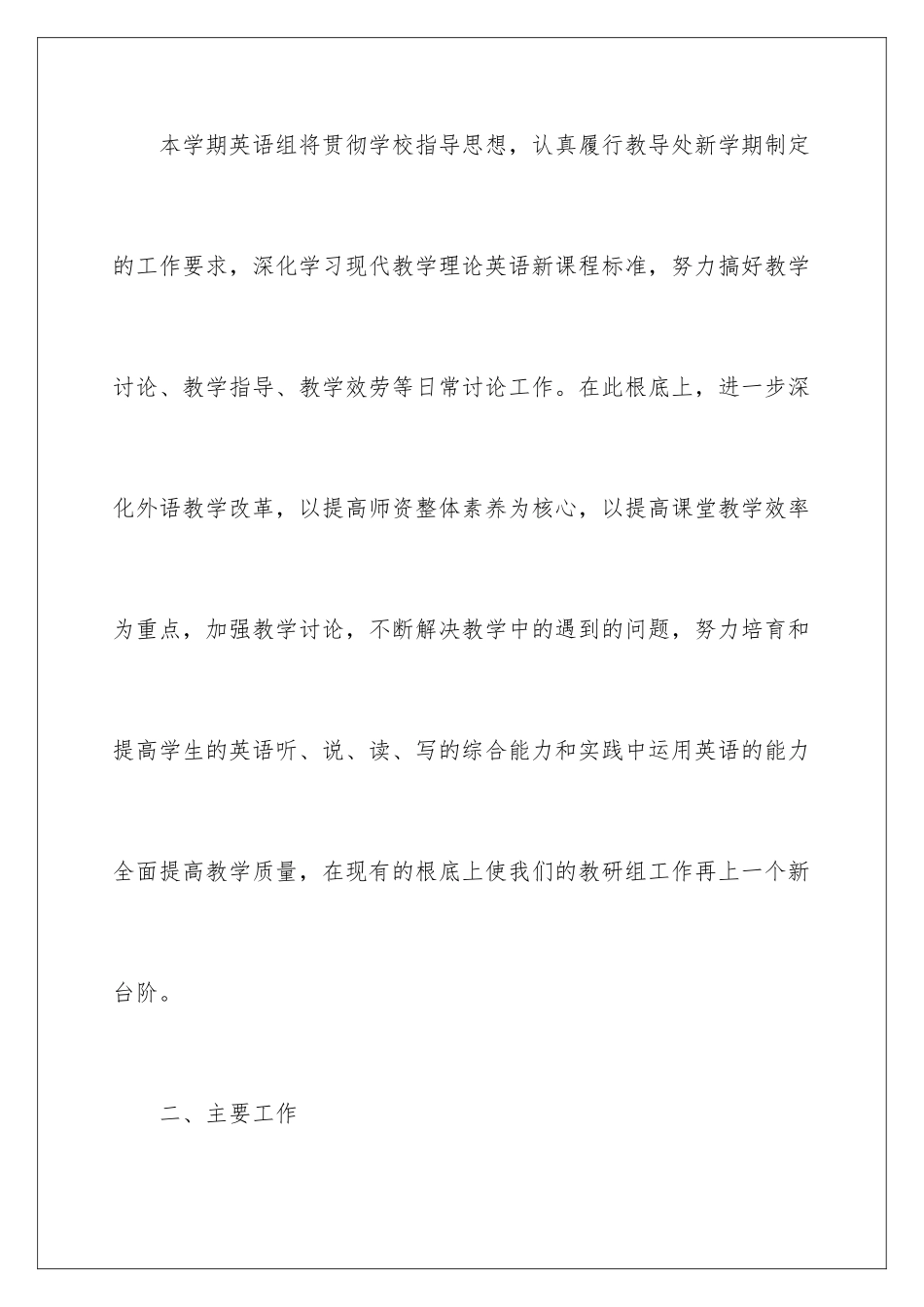 2024年英语教师教学计划(汇编15篇)_第2页