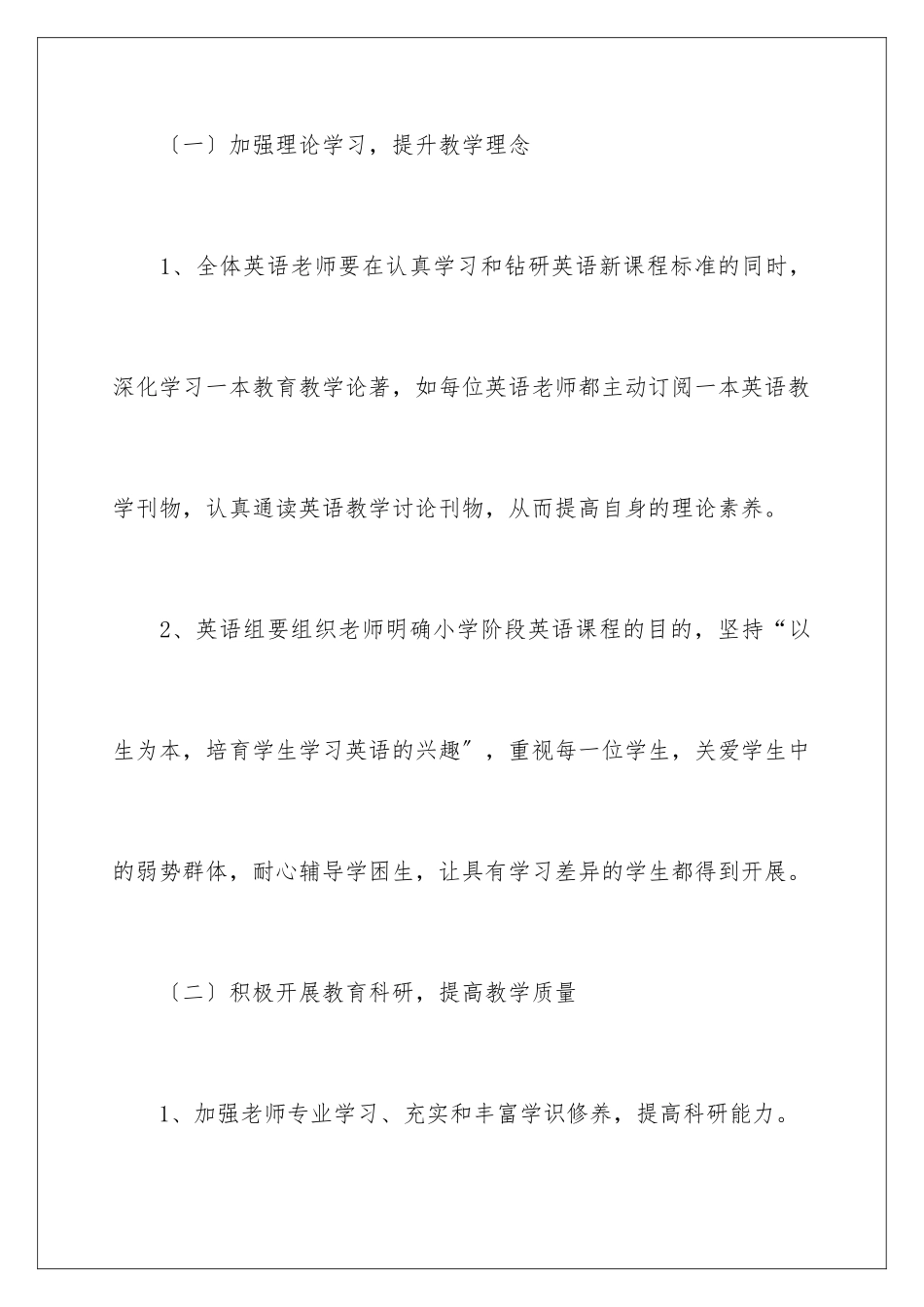 2024年英语教师教学计划(汇编15篇)_第3页