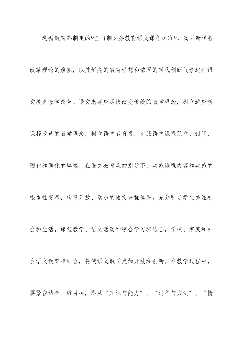 2024年英语教师教学计划_第2页