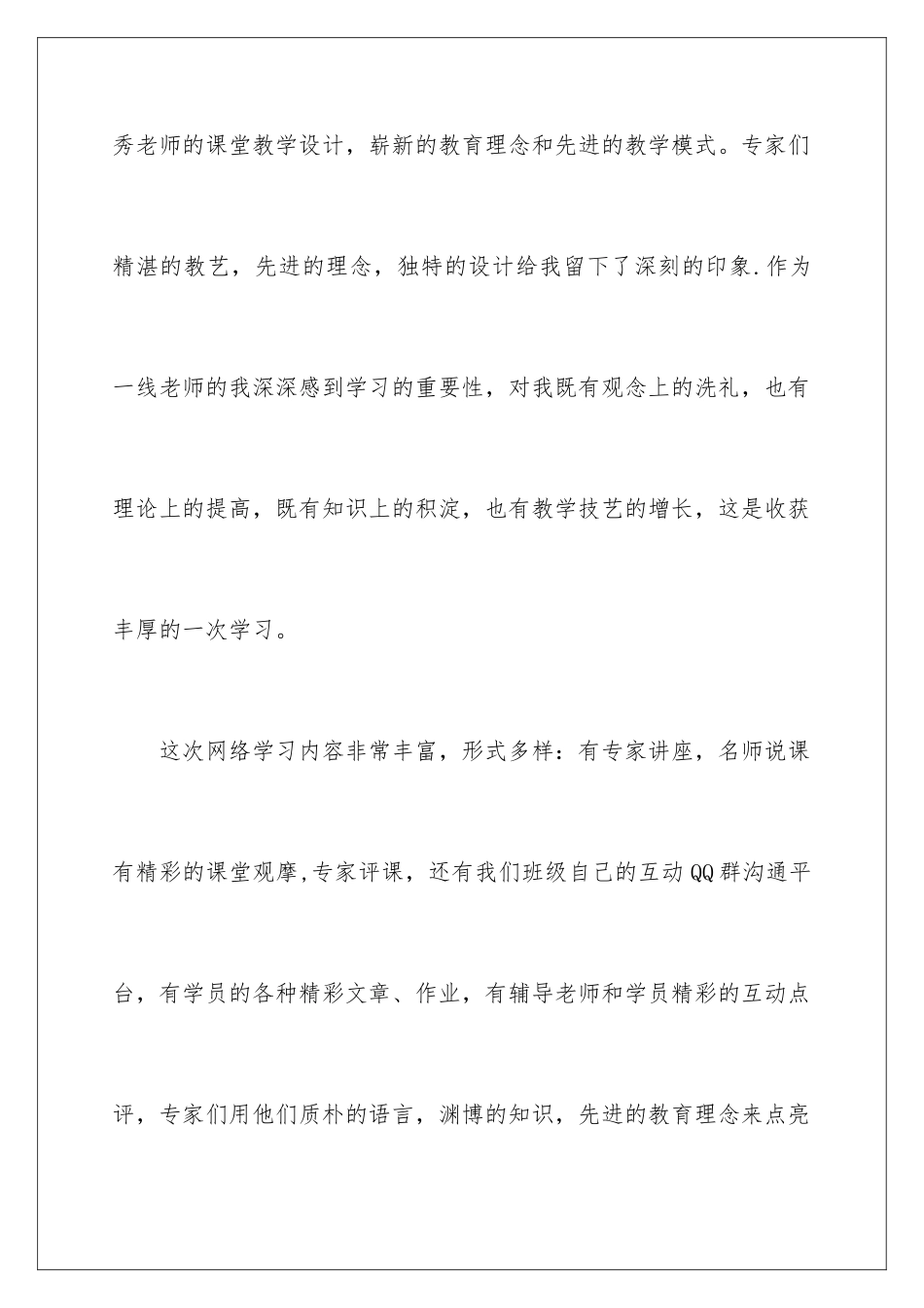 2024年英语教师教学总结四篇_第2页