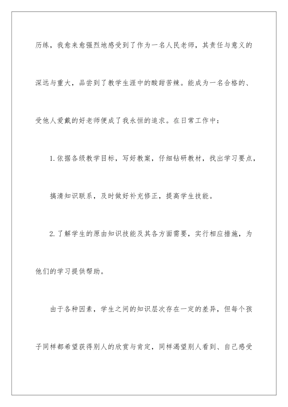 2024年英语教师教学总结范文集锦6篇_第2页
