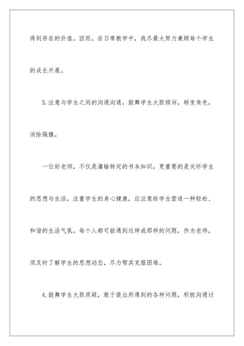 2024年英语教师教学总结范文集锦6篇_第3页
