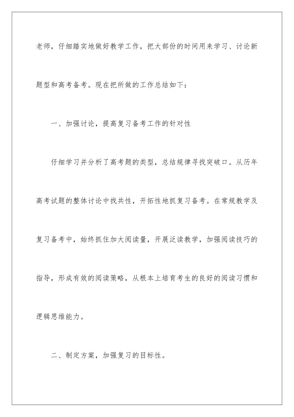 2024年英语教师述职报告_第2页