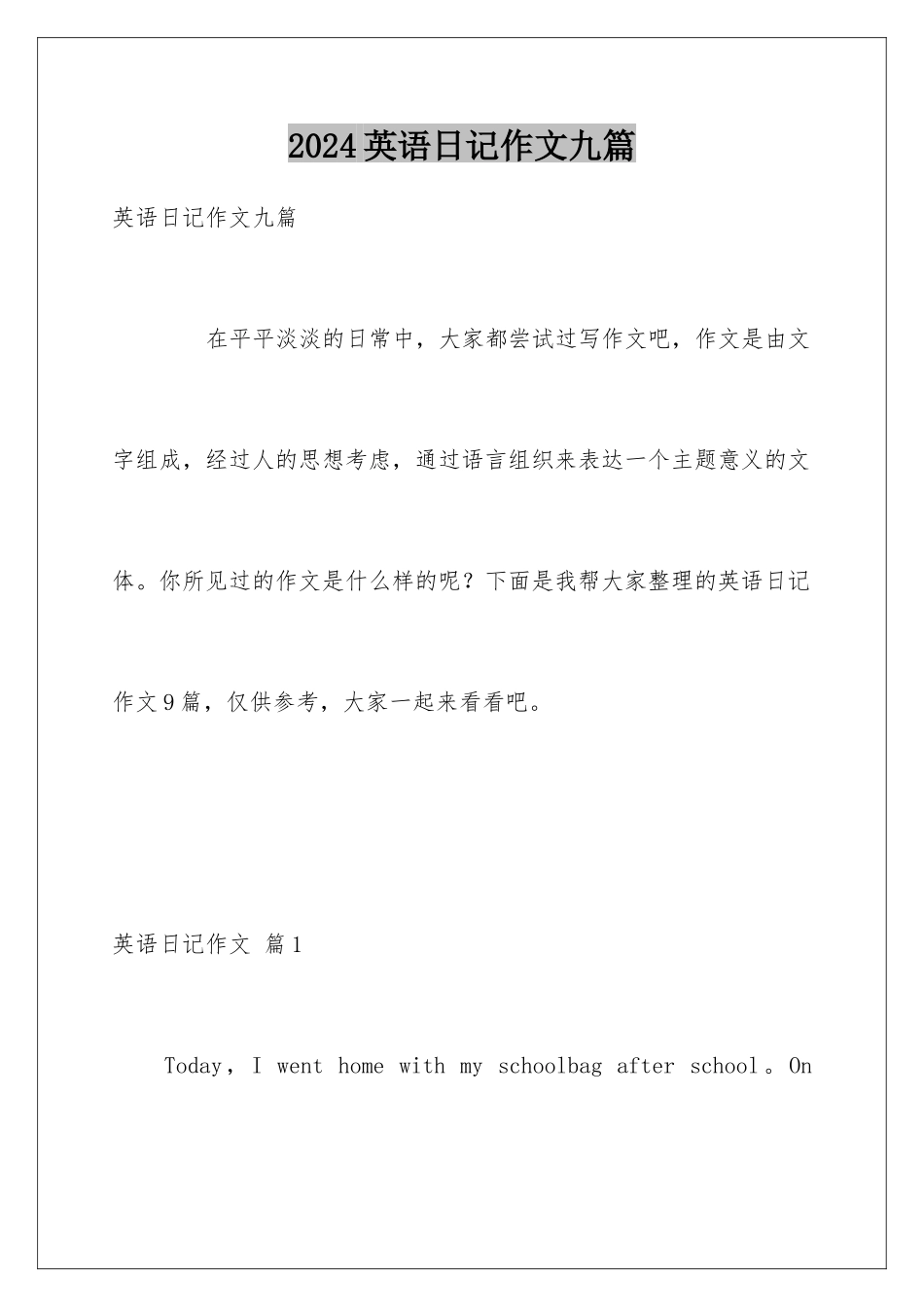 2024年英语日记作文九篇_第1页