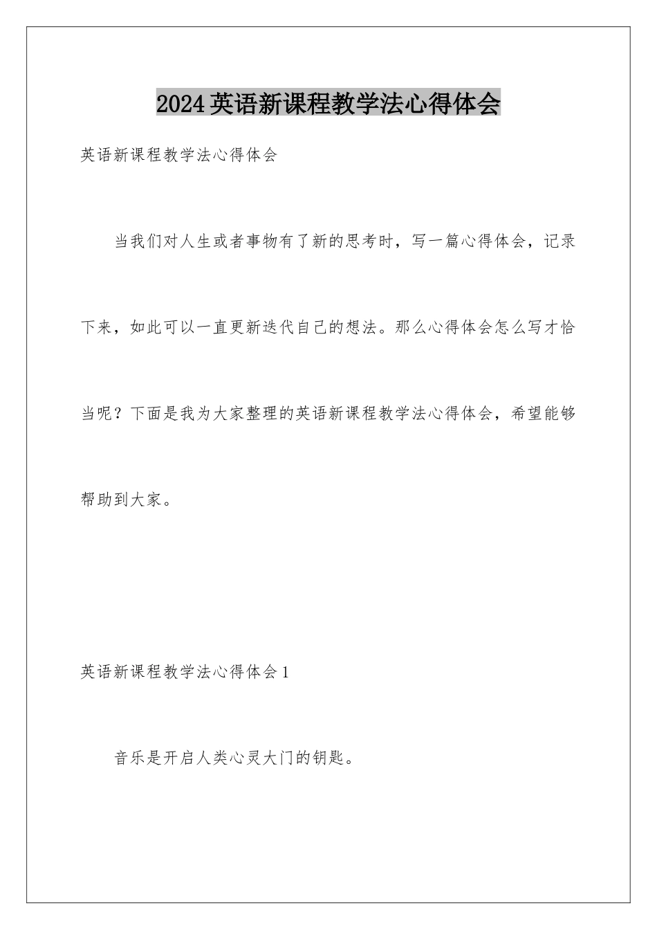 2024年英语新课程教学法心得体会_第1页