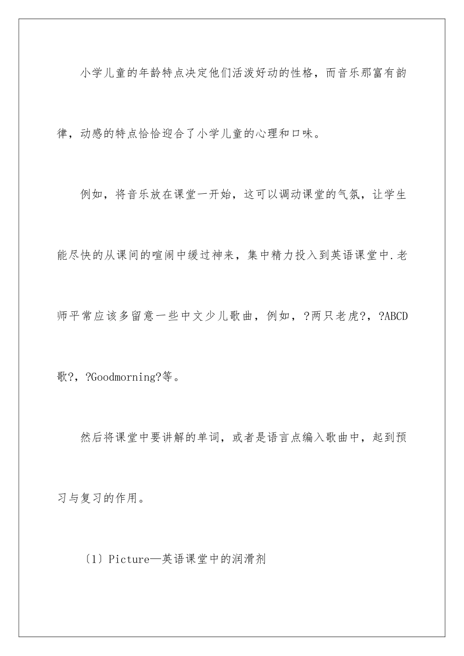 2024年英语新课程教学法心得体会_第2页