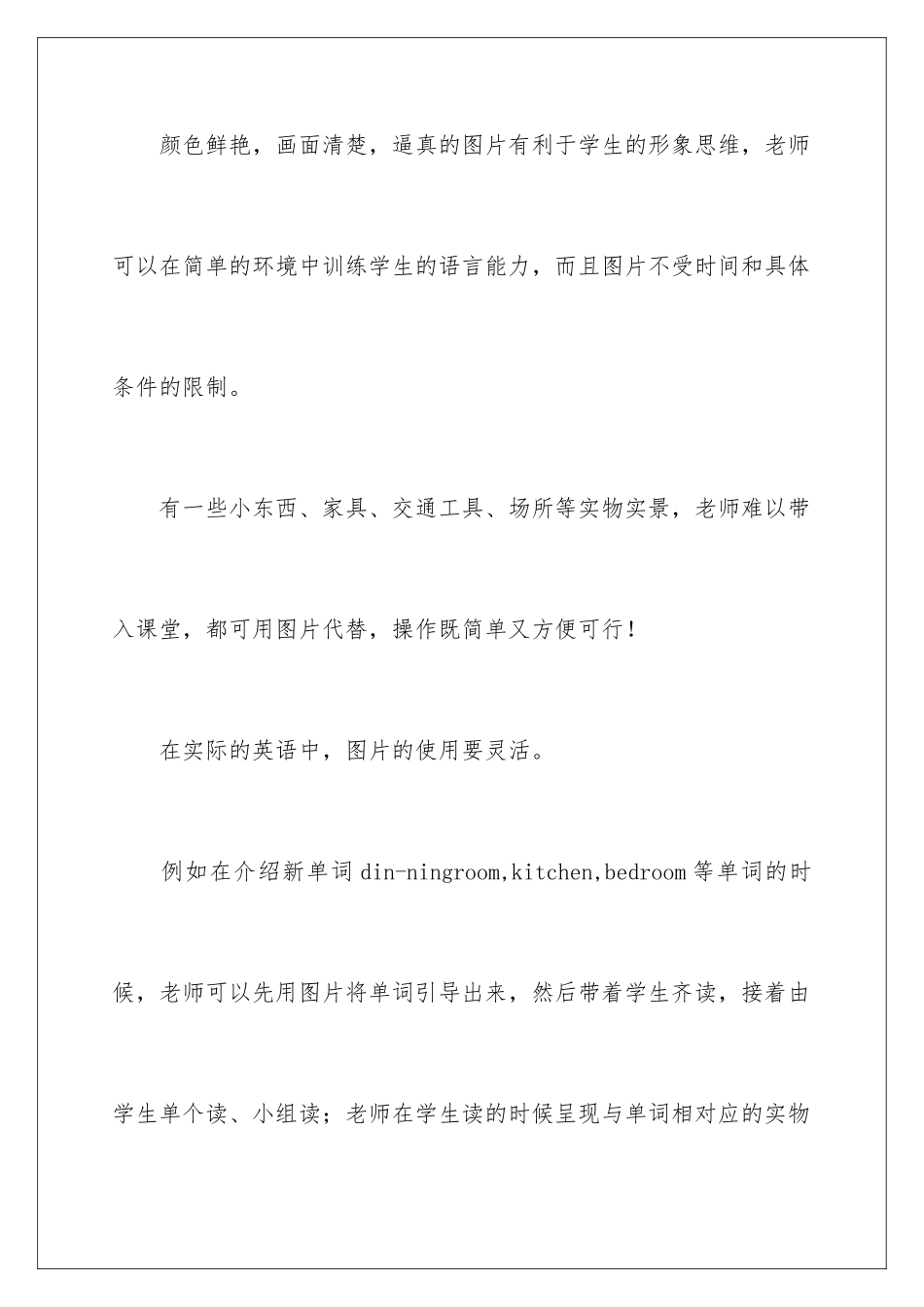 2024年英语新课程教学法心得体会_第3页