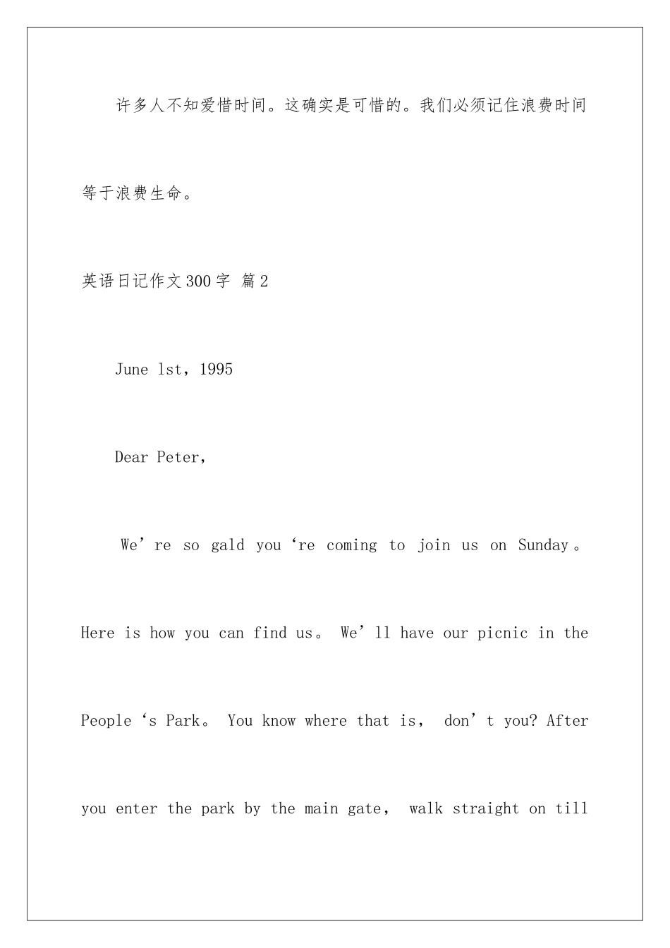 2024年英语日记作文300字汇编6篇_第3页