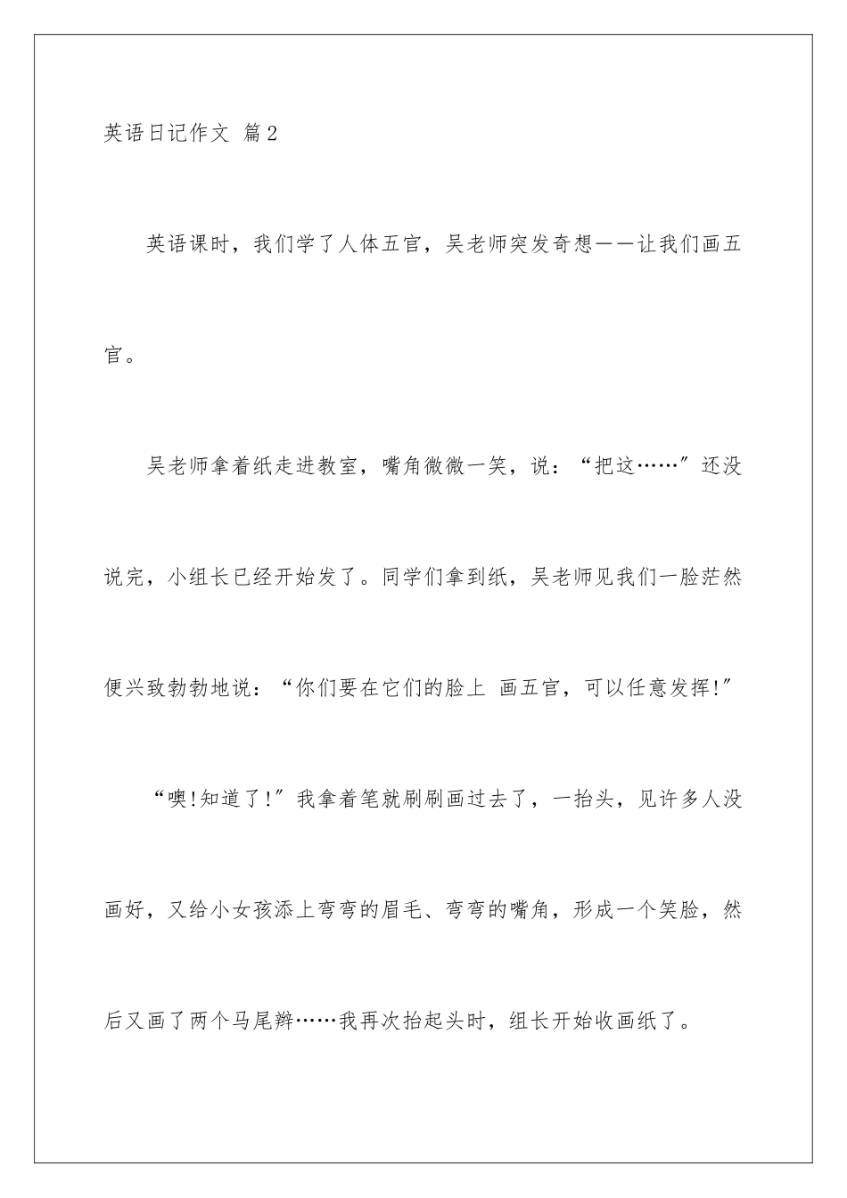 2024年英语日记作文锦集七篇_第3页