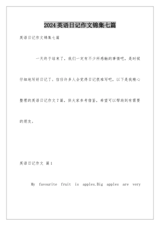 2024年英语日记作文锦集七篇