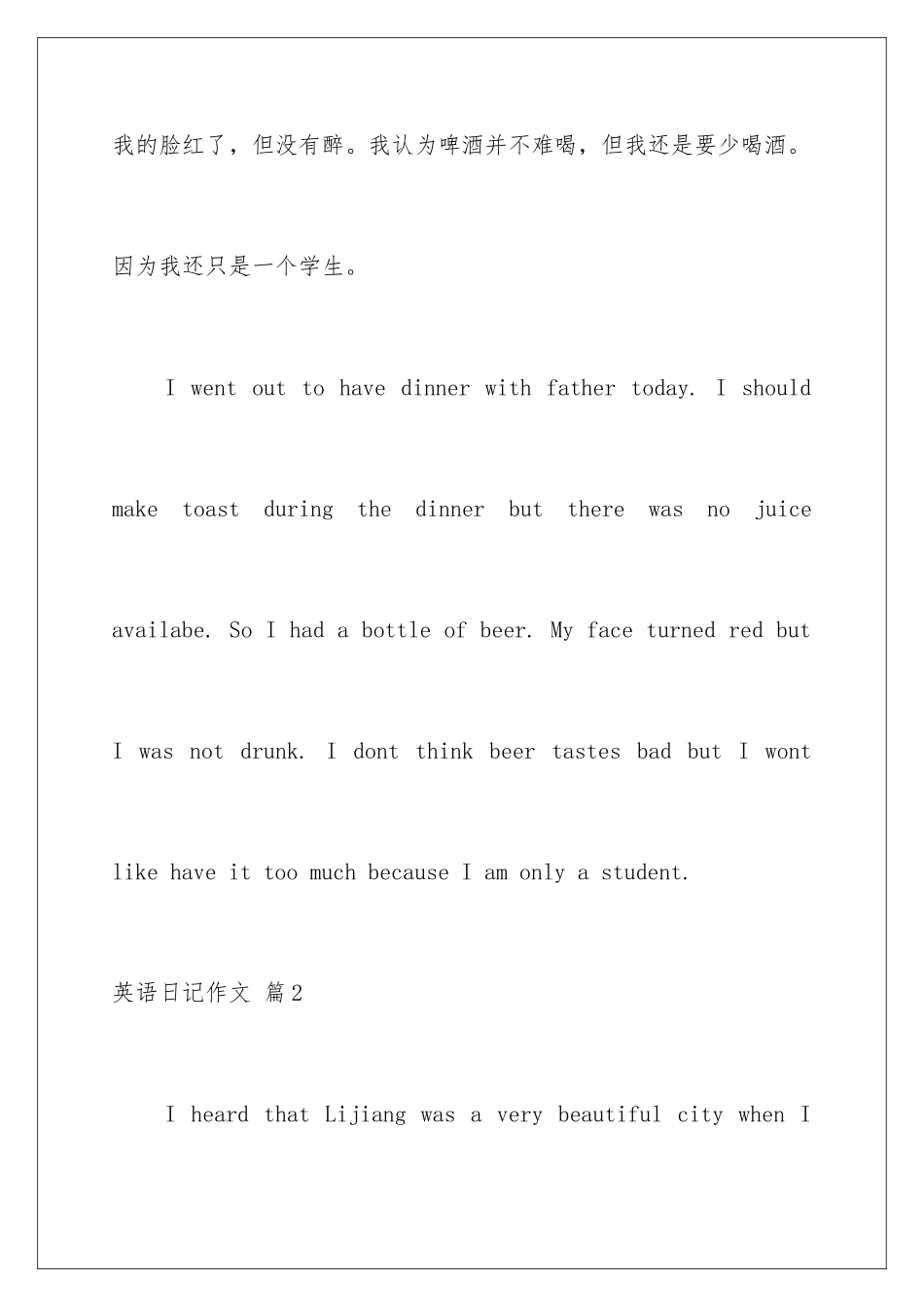 2024年英语日记作文集锦十篇_第2页