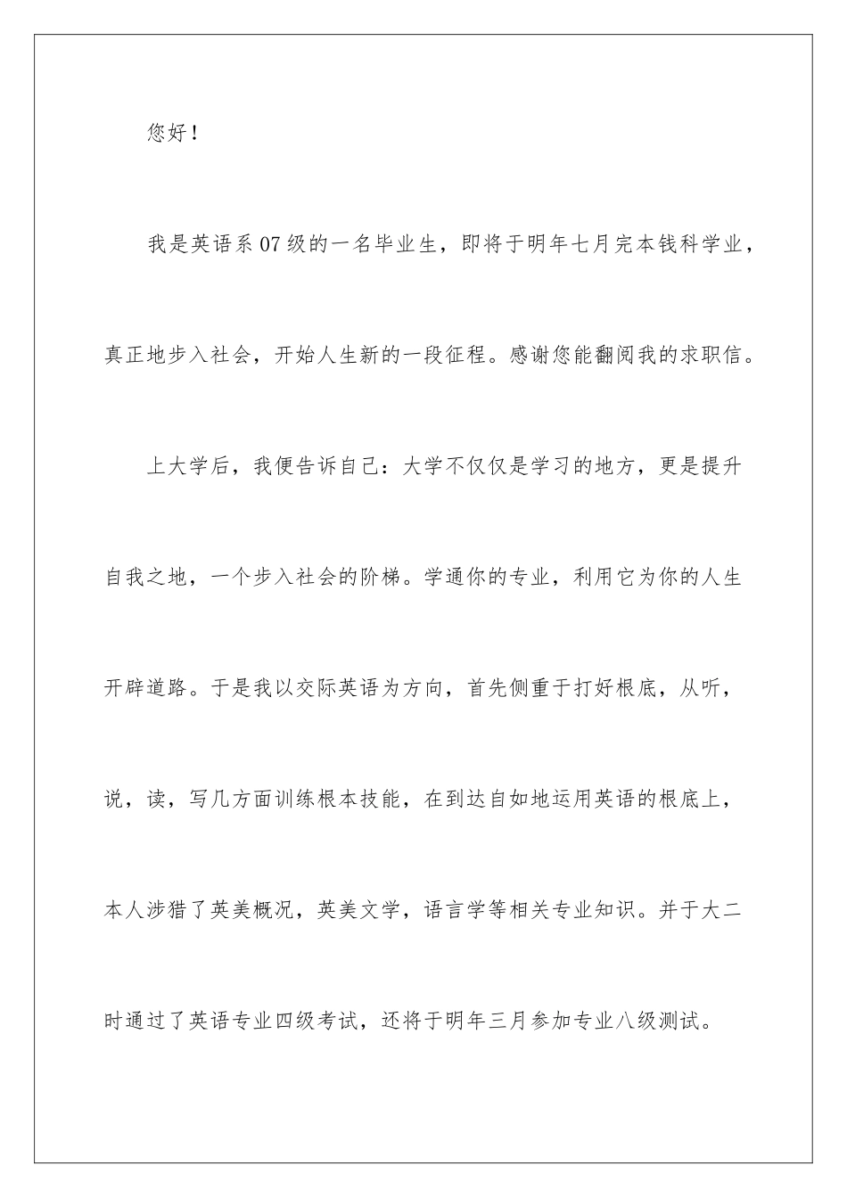 2024年英语求职信-5篇_第2页