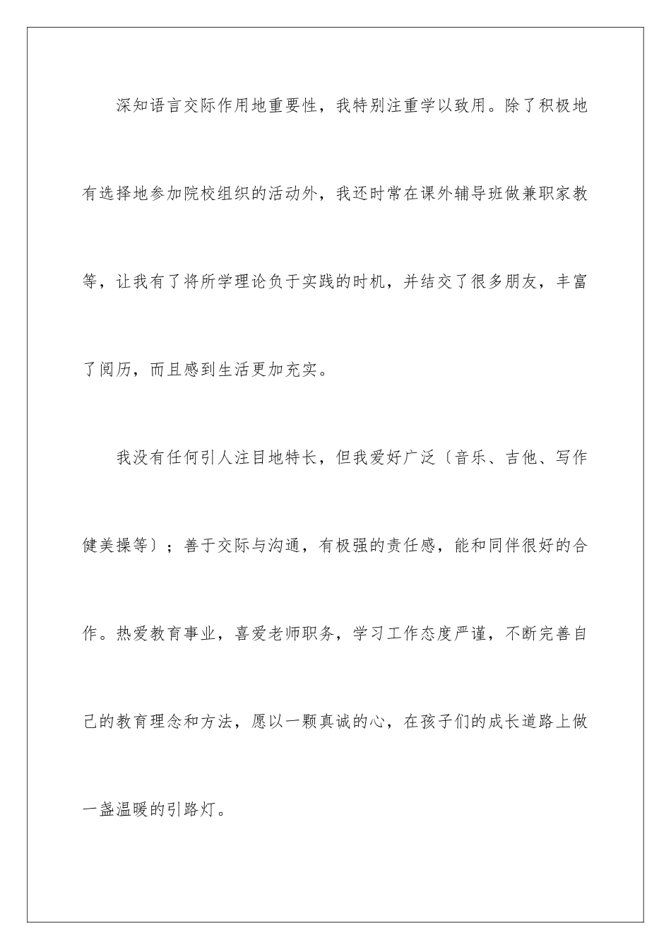 2024年英语求职信-5篇_第3页