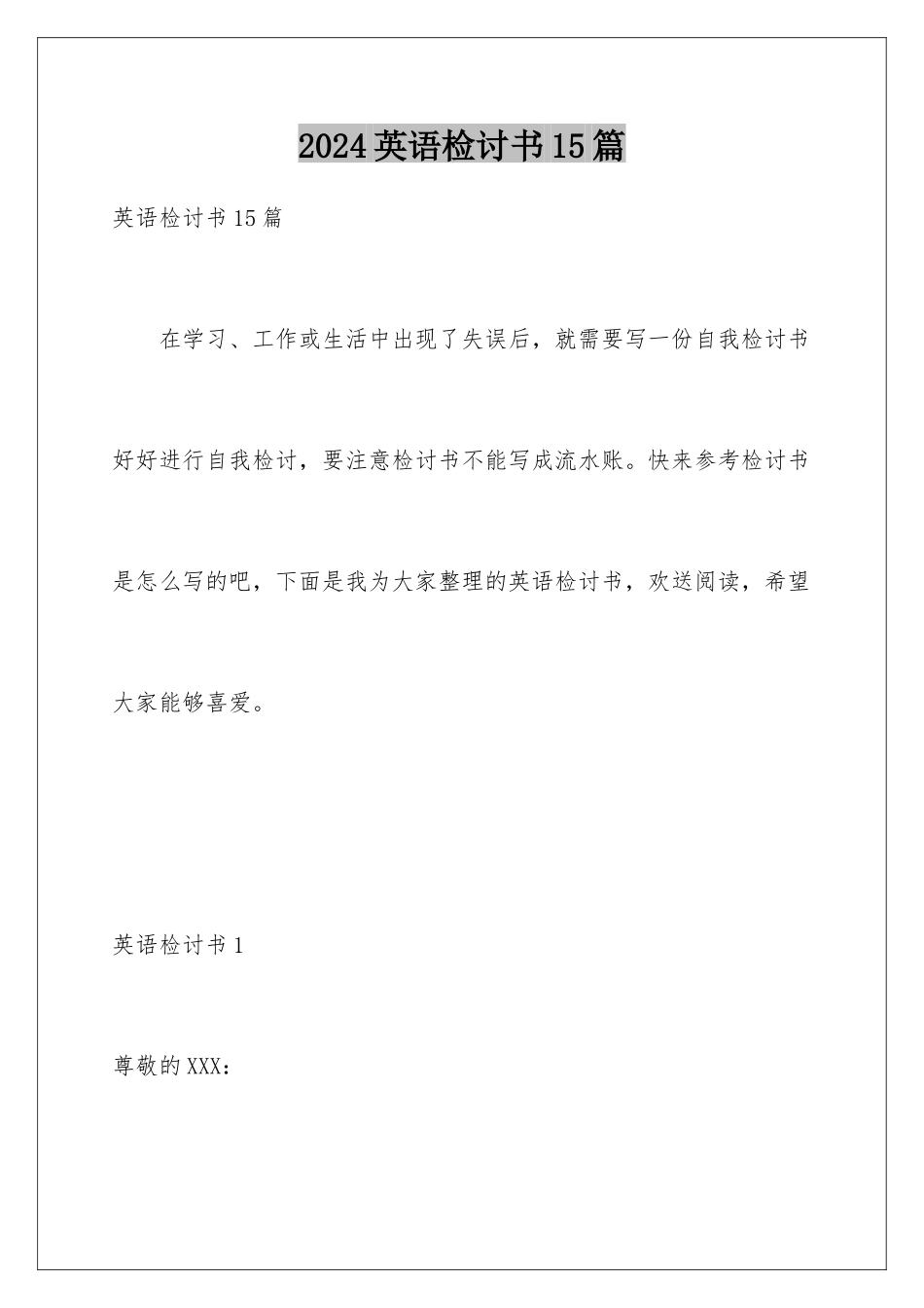 2024年英语检讨书15篇_第1页