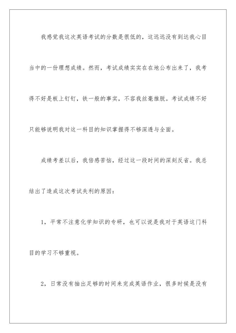 2024年英语检讨书15篇_第2页