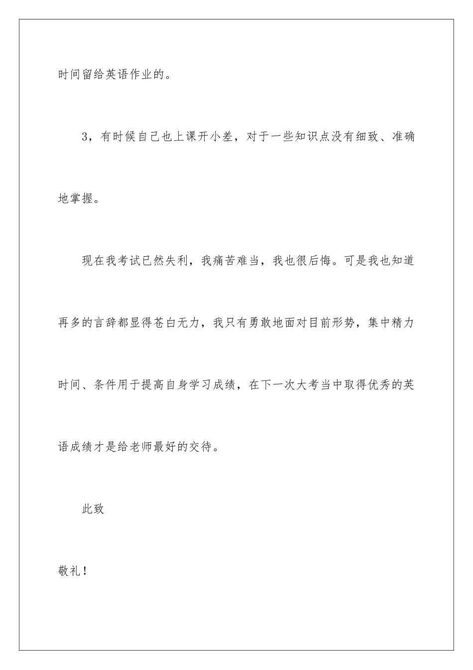 2024年英语检讨书15篇_第3页