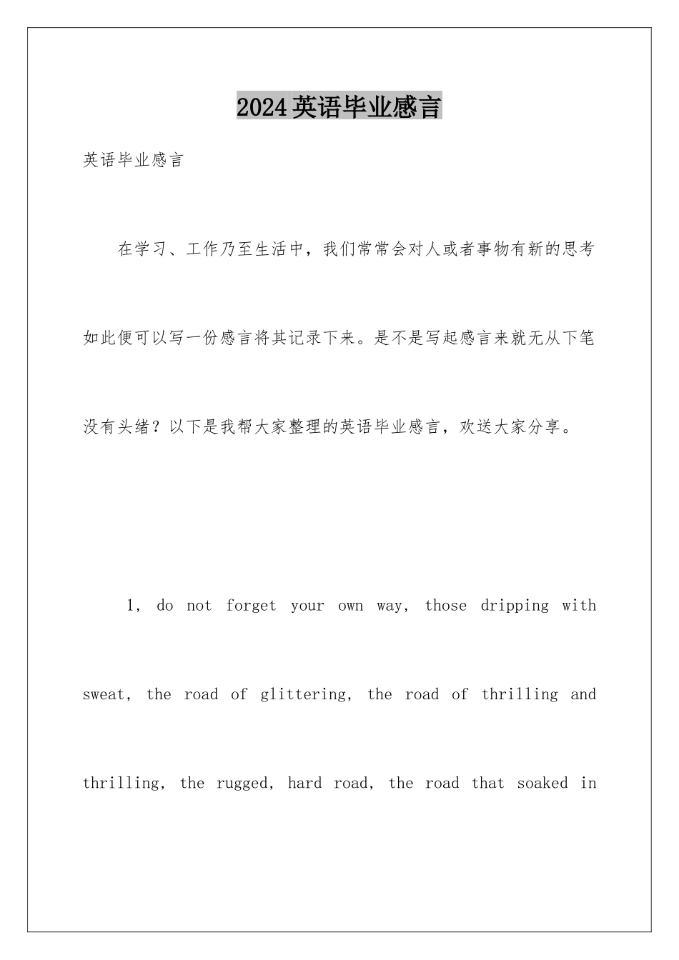 2024年英语毕业感言_第1页