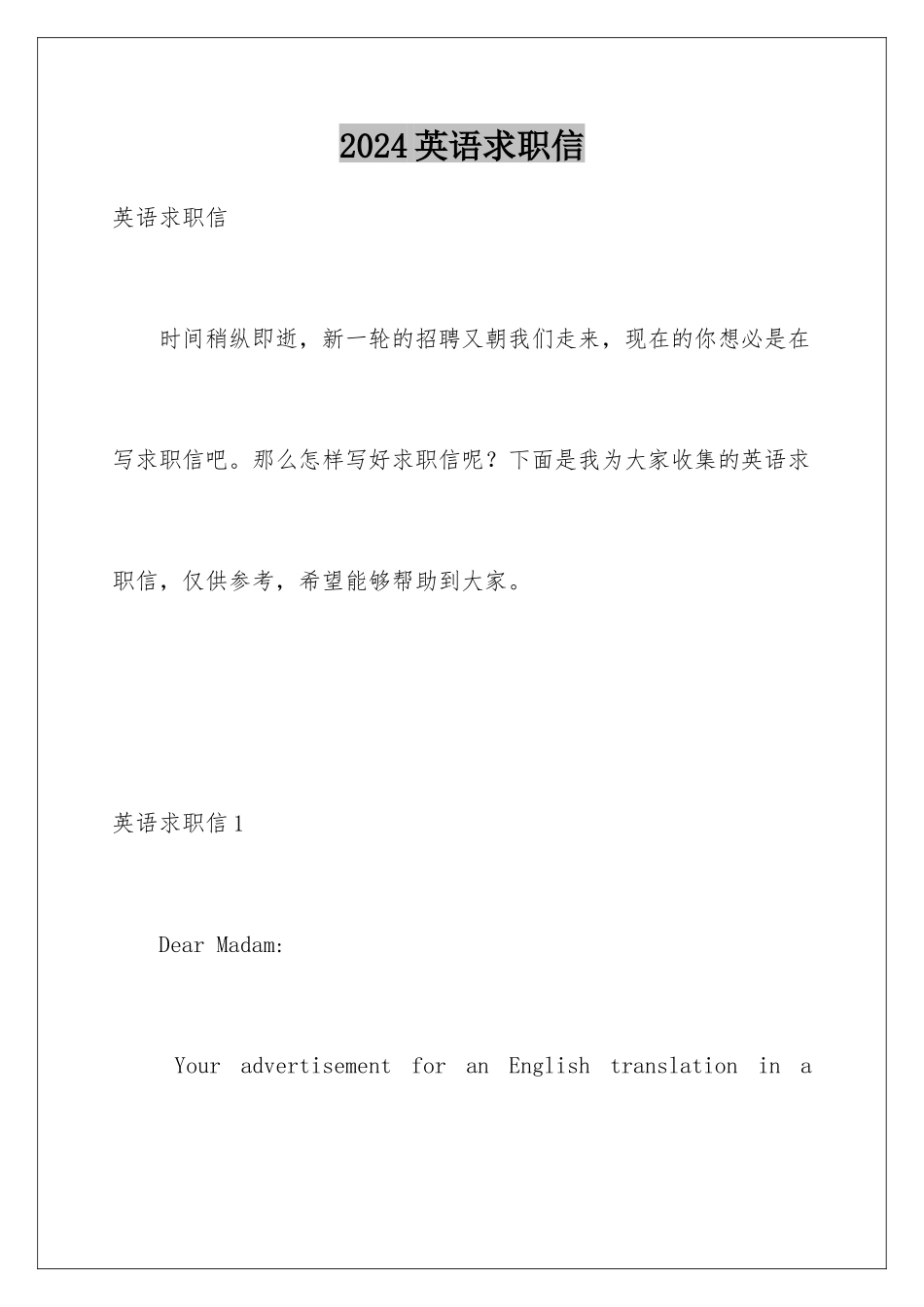2024年英语求职信_第1页