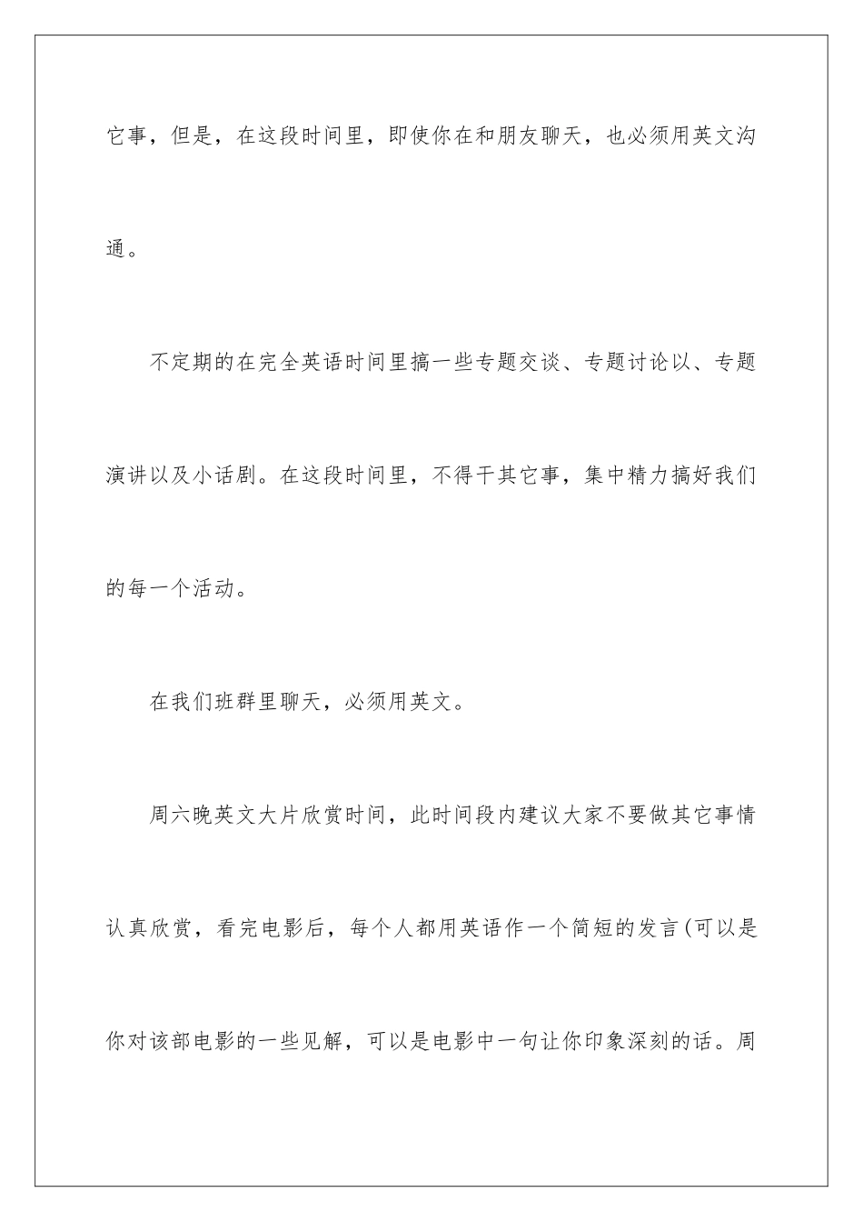 2024年英语的学习计划15篇_第2页