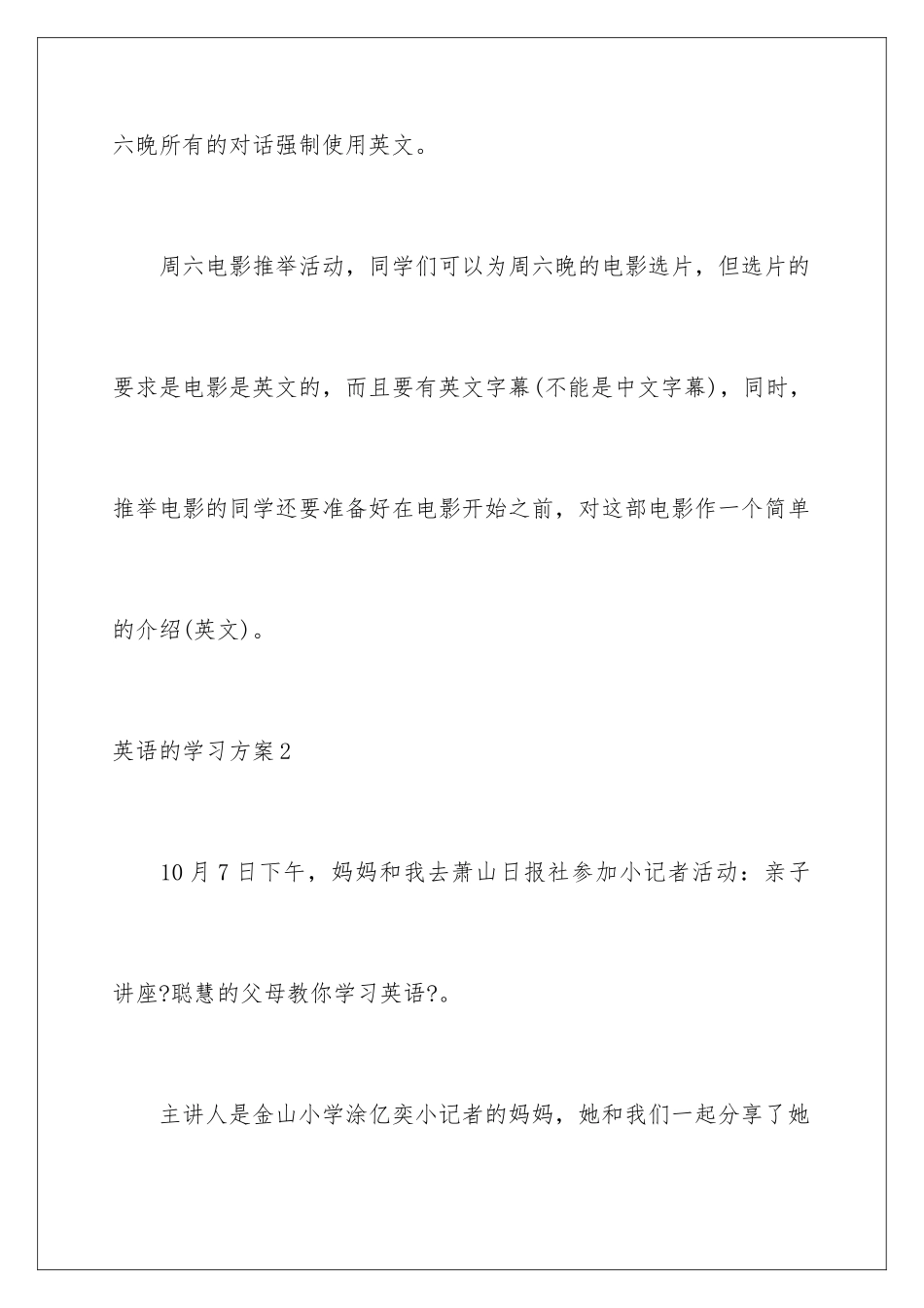 2024年英语的学习计划15篇_第3页