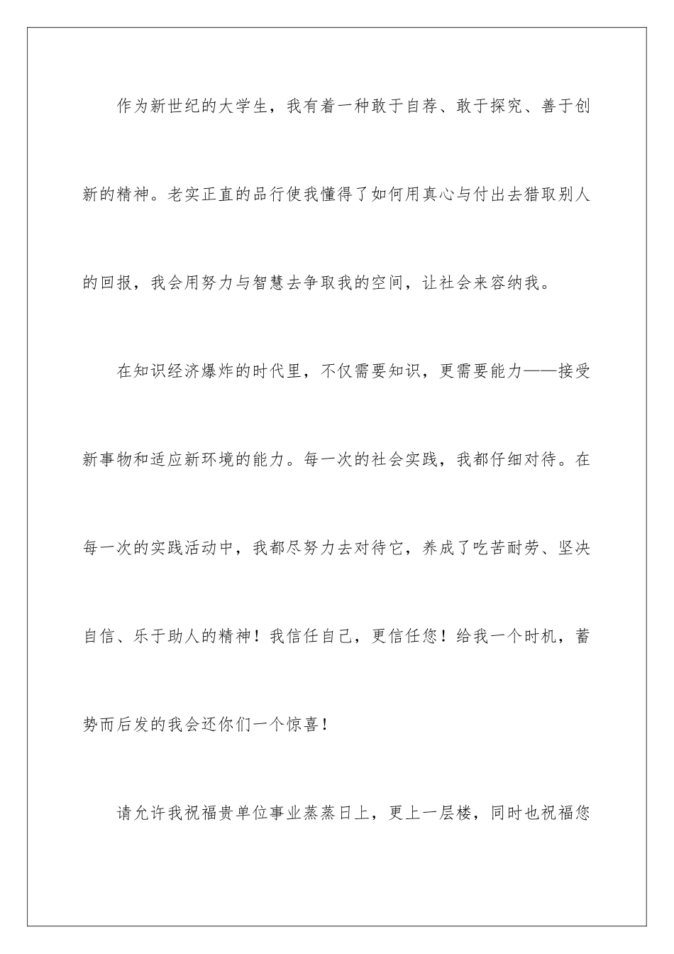 2024年英语求职自我介绍_第3页