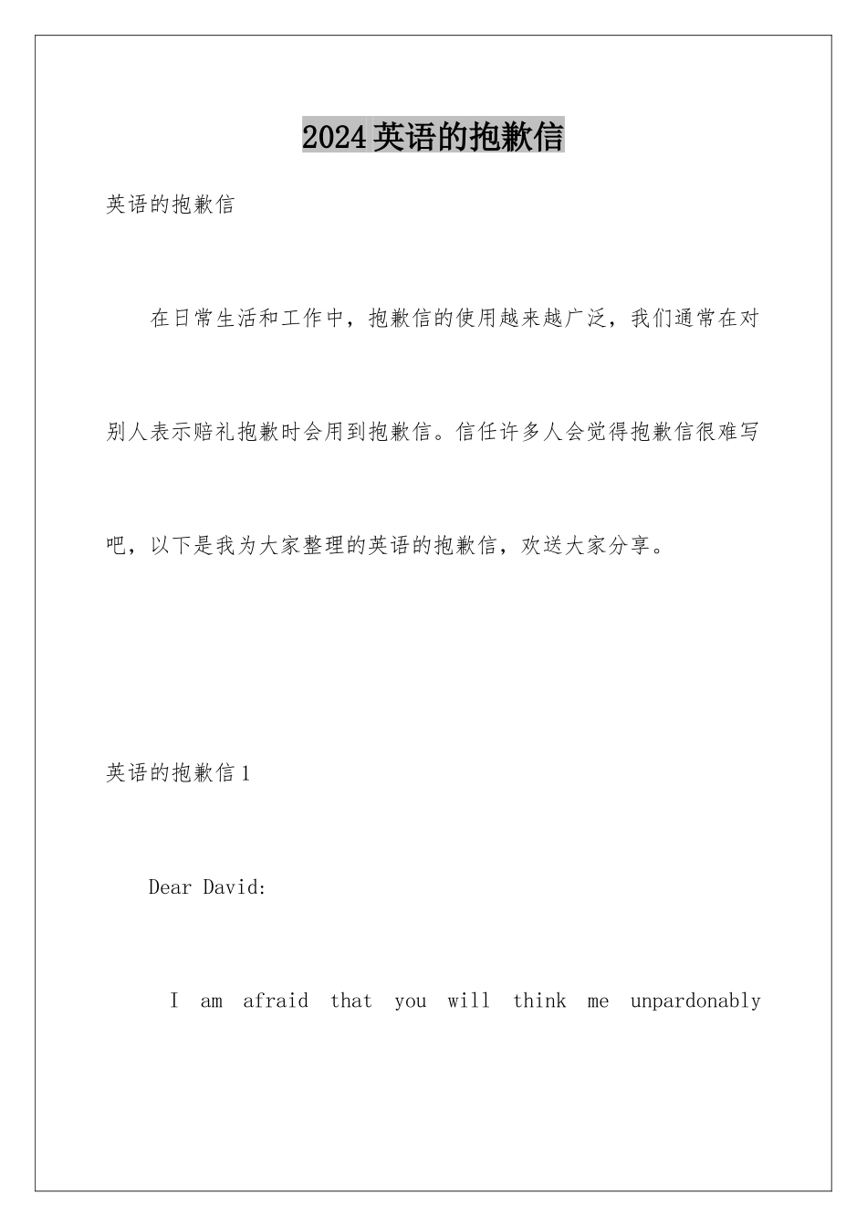 2024年英语的道歉信_第1页