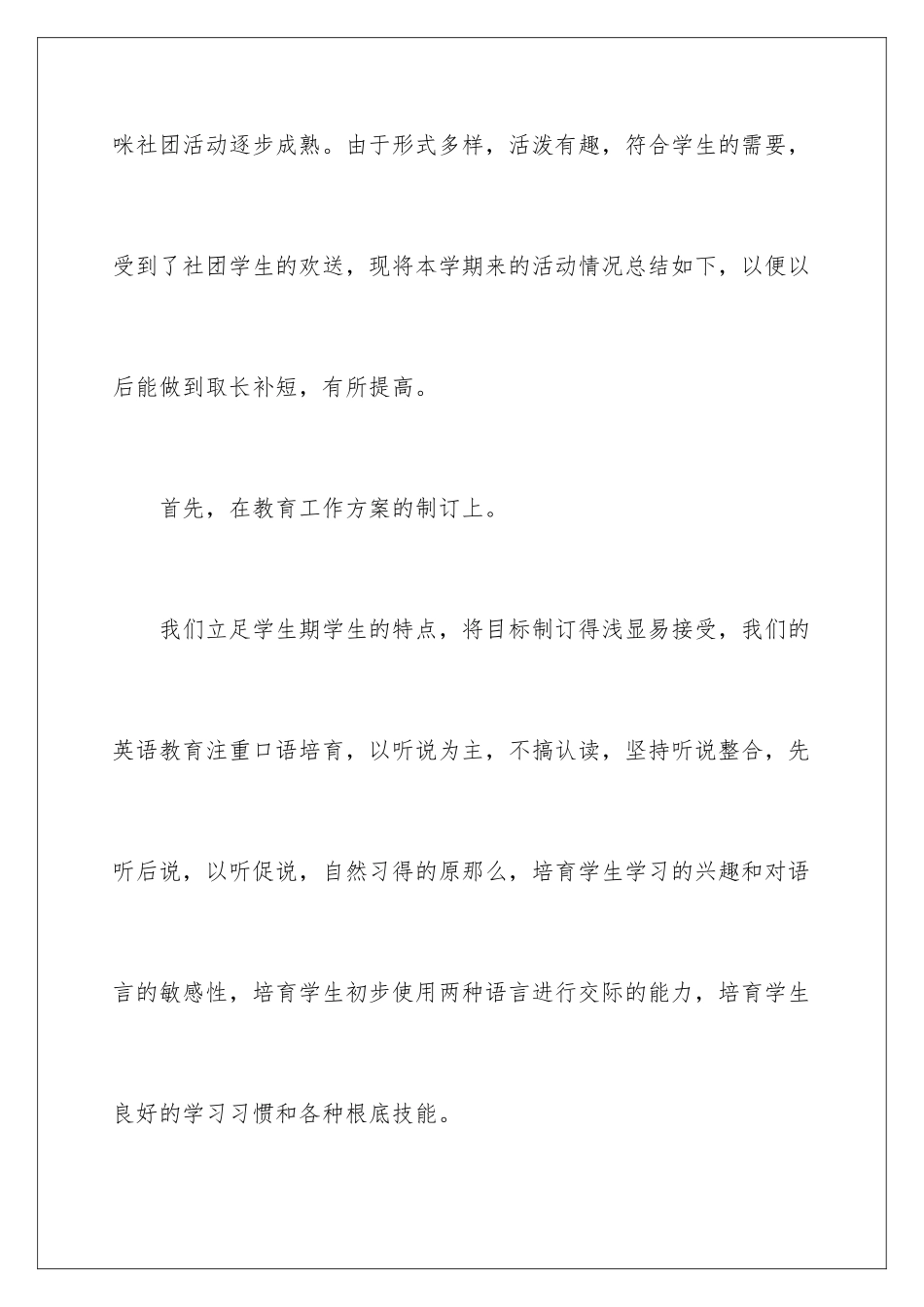 2024年英语社团的活动总结_第2页