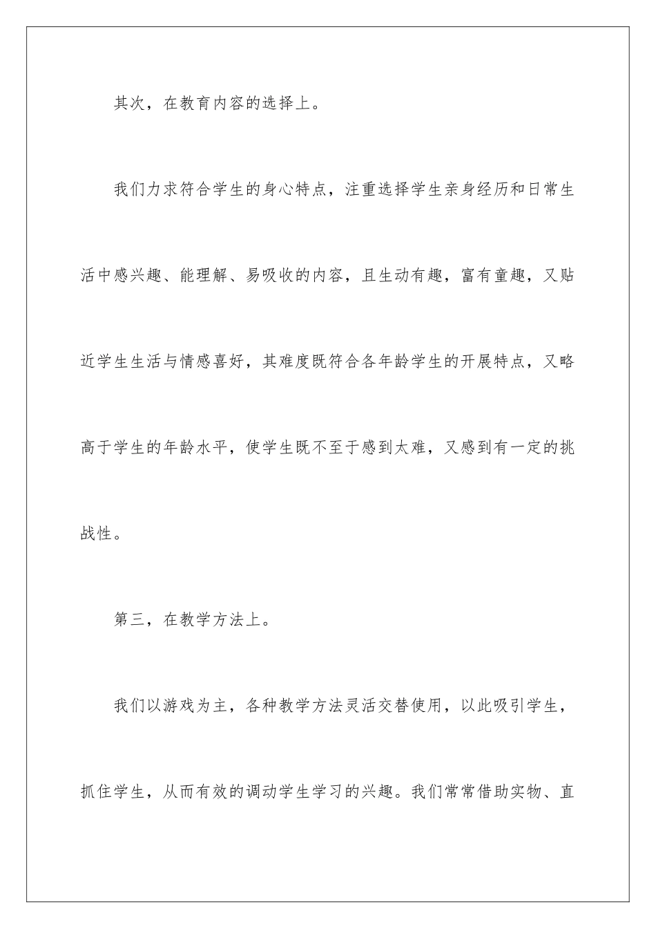 2024年英语社团的活动总结_第3页