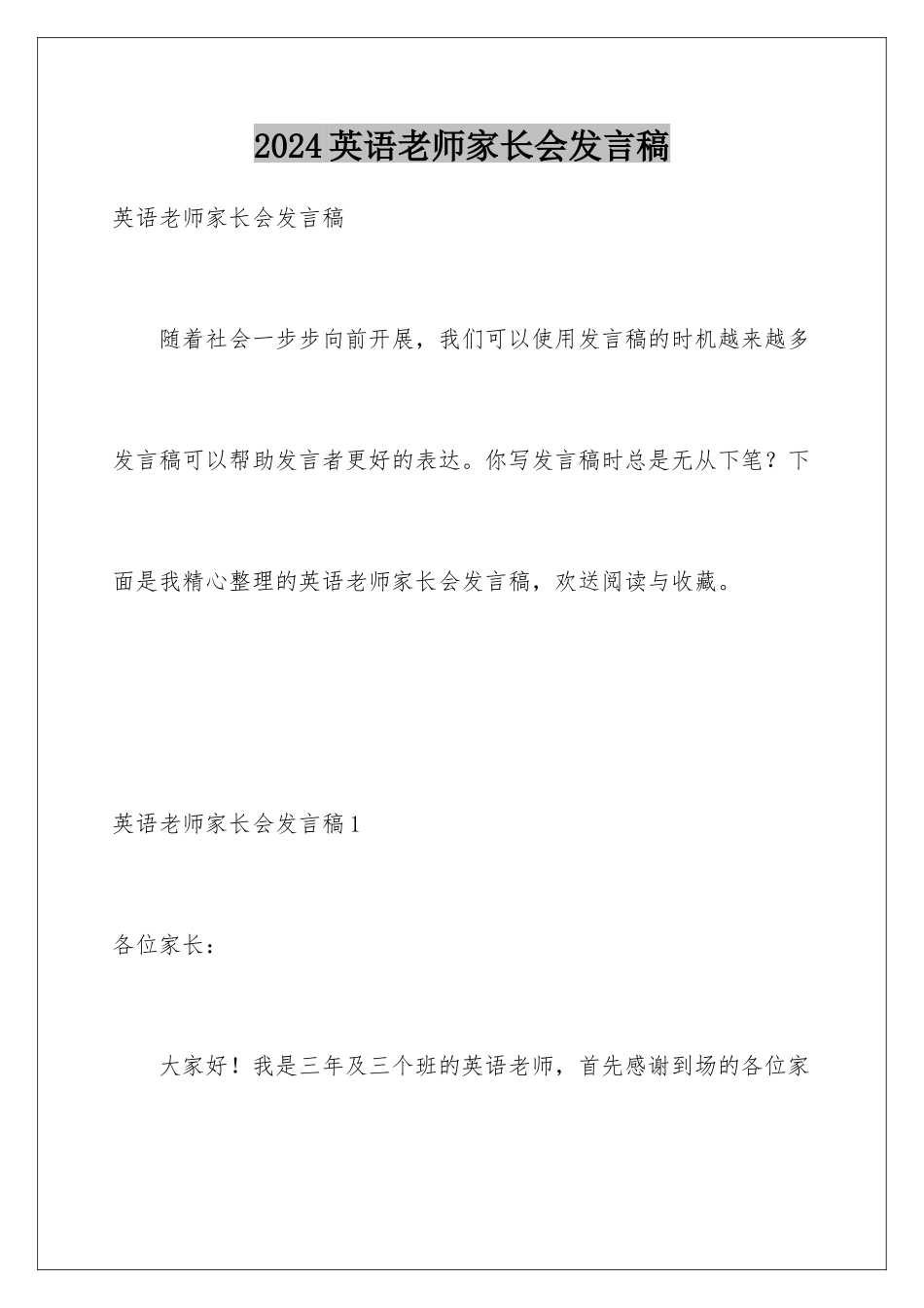 2024年英语老师家长会发言稿_第1页